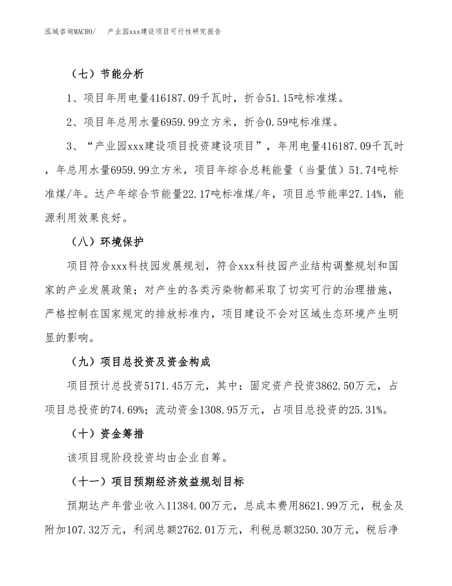 (投资5171.45万元，23亩）产业园xx建设项目可行性研究报告_第3页