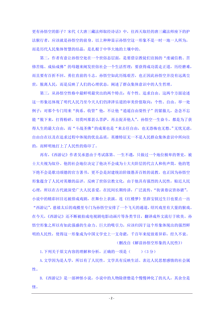 吉林省2018-2019学年高二下学期期中考试语文试题 Word版含答案_第2页