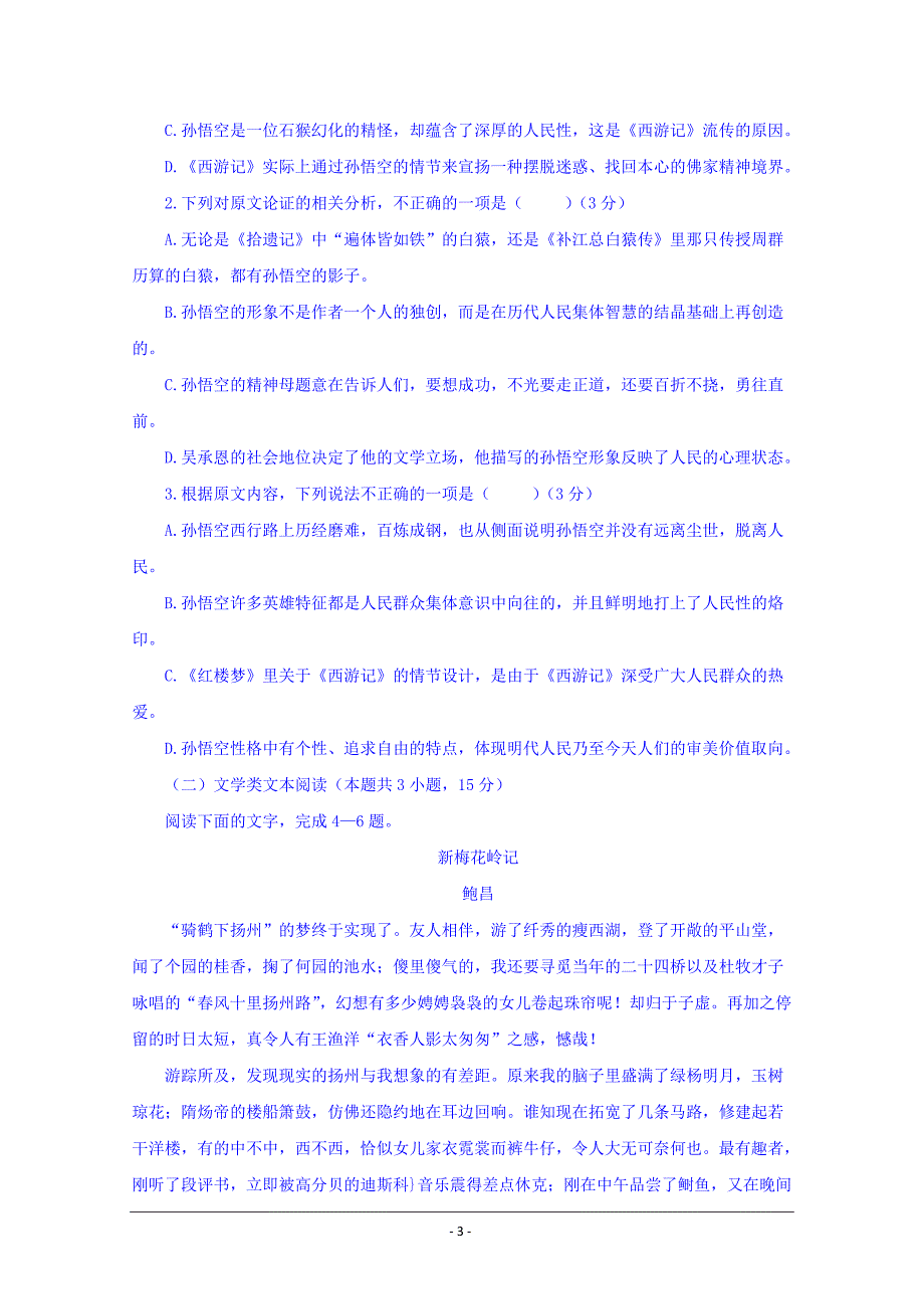 吉林省2018-2019学年高二下学期期中考试语文试题 Word版含答案_第3页