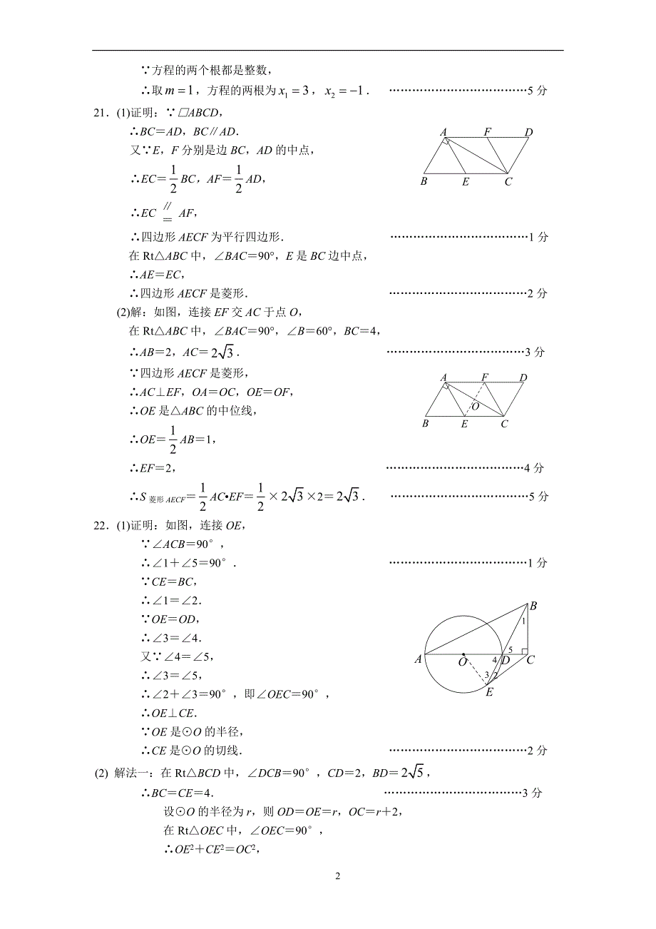 9-燕山-2019年初三数学一模参考答案_第2页