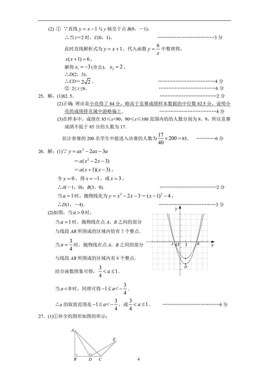 9-燕山-2019年初三数学一模参考答案_第4页