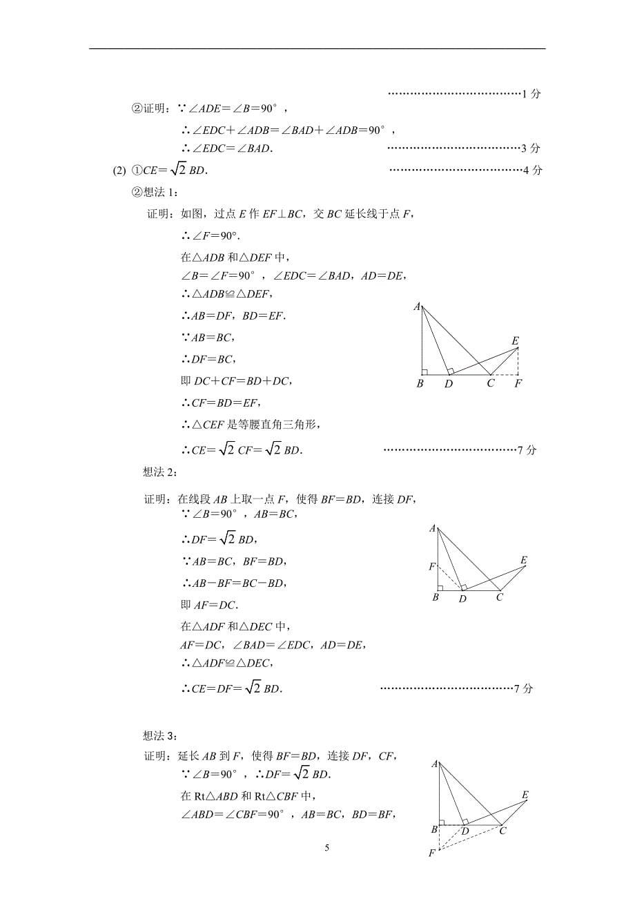 9-燕山-2019年初三数学一模参考答案_第5页