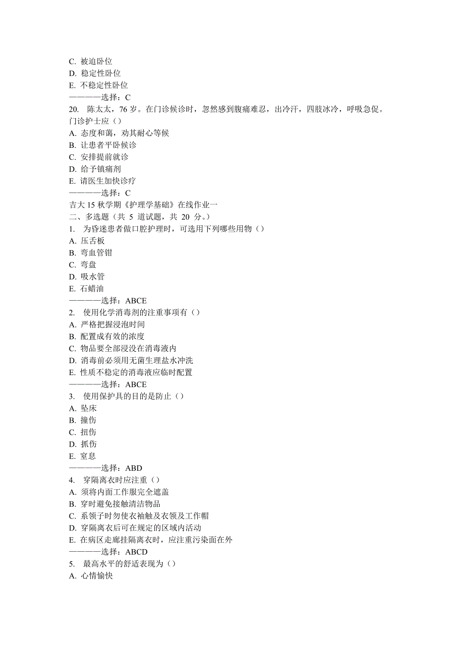 吉大15秋学期《护理学基础》在线作业一满分答案_第4页