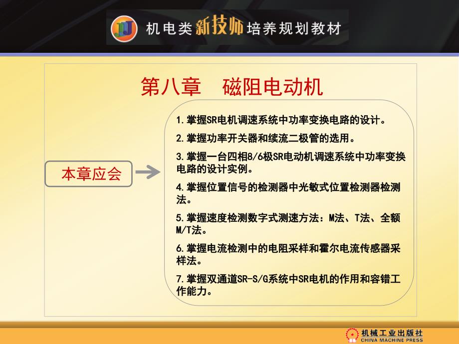 特种电机与控制 教学课件 ppt 作者 王铁成 第八章 磁阻电动机_第3页