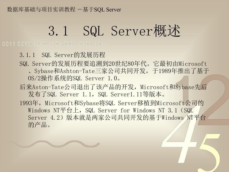 数据库基础与项目实训教程——基于SQLServer 教学课件 ppt 作者 虞江峰 第3章_第5页