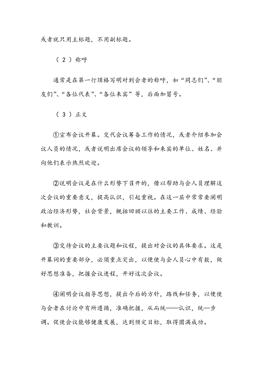 会议文书的写作方法及格式整理汇编_第3页