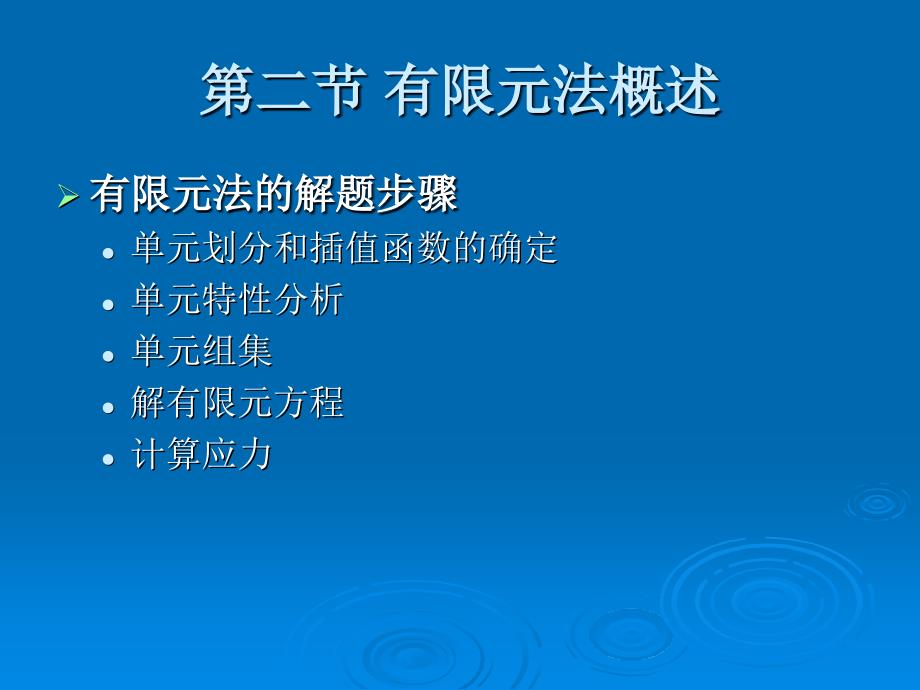 现代汽车设计方法 教学课件 ppt 作者 李胜琴 第四章_第4页