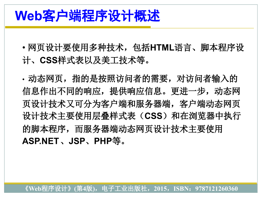 web程序设计(第4版)_第5章_第4页