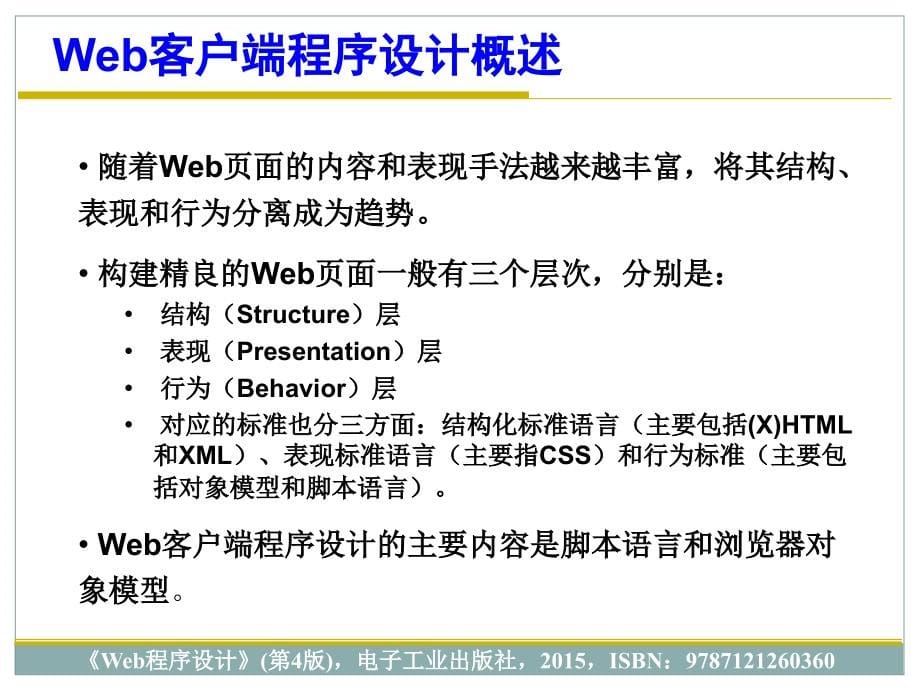 web程序设计(第4版)_第5章_第5页