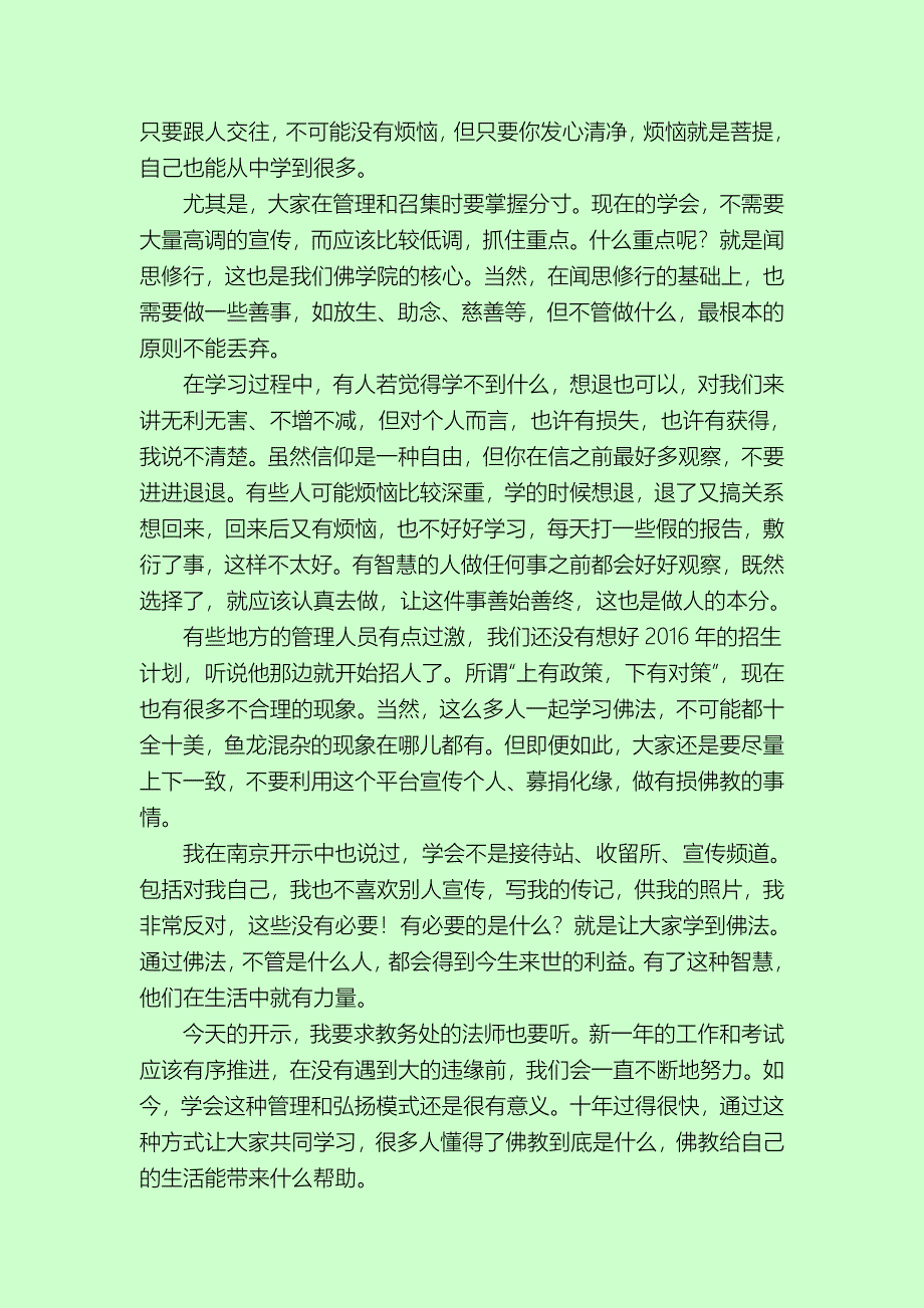 在这特殊时代你是一个特殊的人.doc_第4页