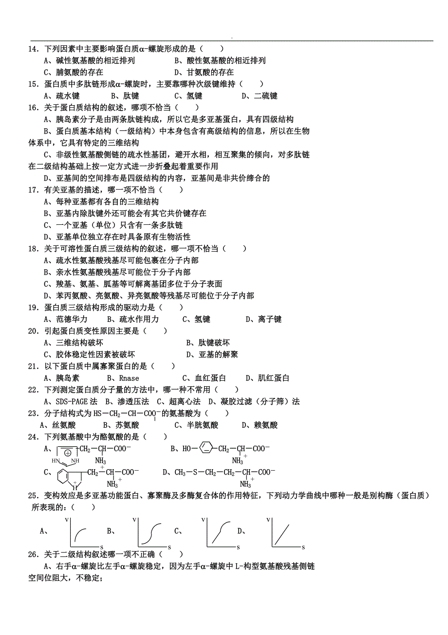 生物化学试题~库与~内容答案_第3页