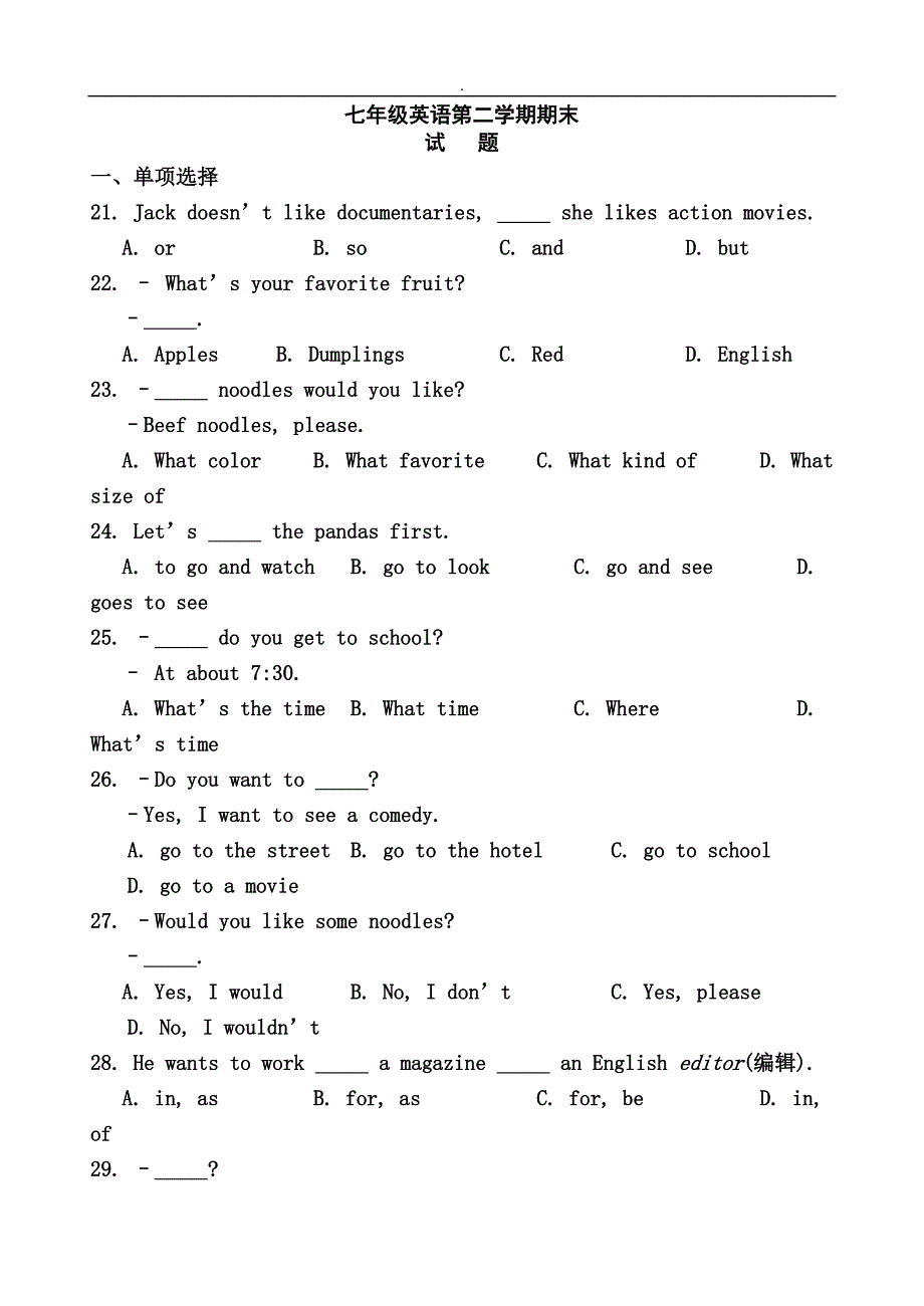 人教出版七年级~下册英语期末专业考试试题~附内容答案_第1页