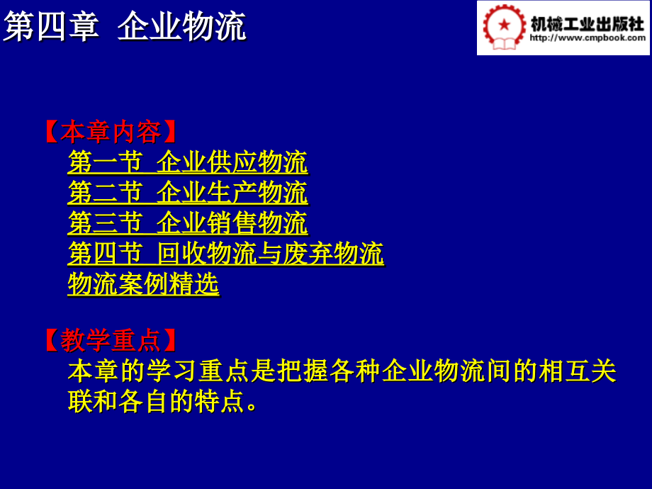 物流管理基础第3版 教学课件 ppt 作者 曾剑 王景锋等主编 第四章_第3页