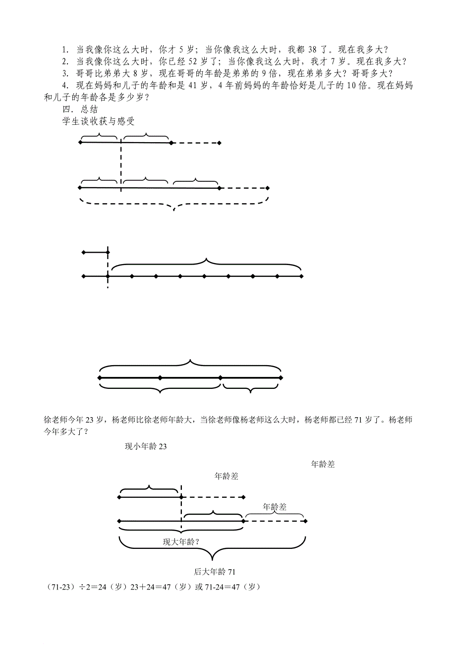 年龄问题3(信息技术与学科整合教学设计).doc_第2页