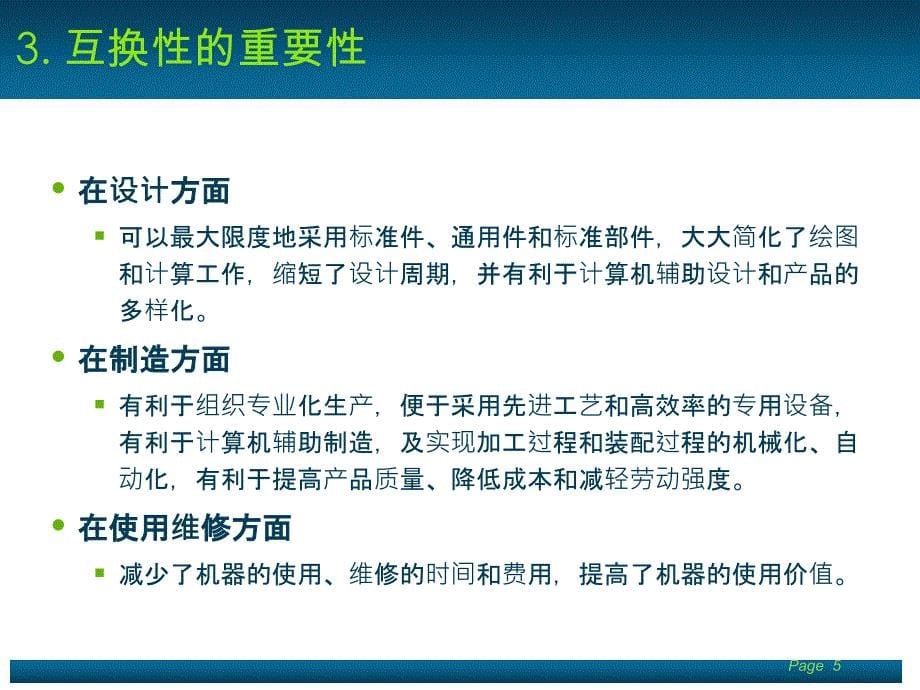 极限配合与技术测量 教学课件 ppt 作者 汪文俊 林森 第1章 概论_第5页