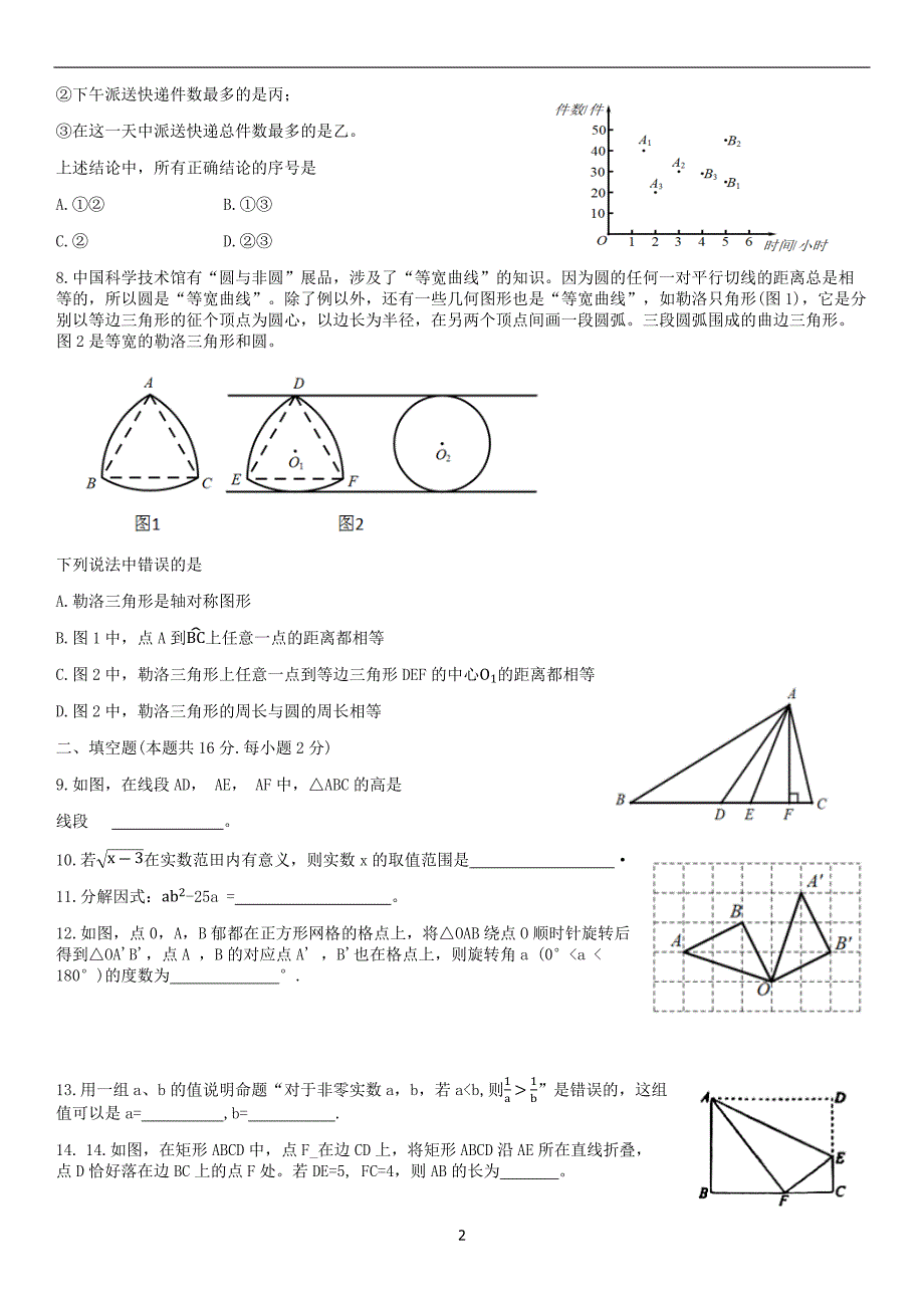 2019西城一模数学(1)_第2页