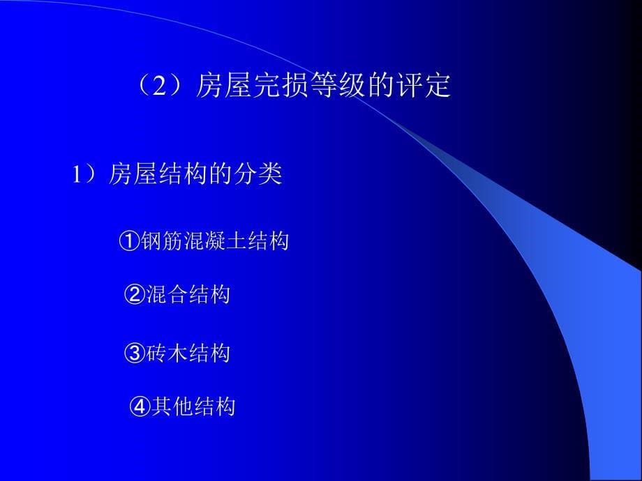 物业管理实务 教学课件 ppt 作者 鲁捷第三九章 第三章第1节_第5页