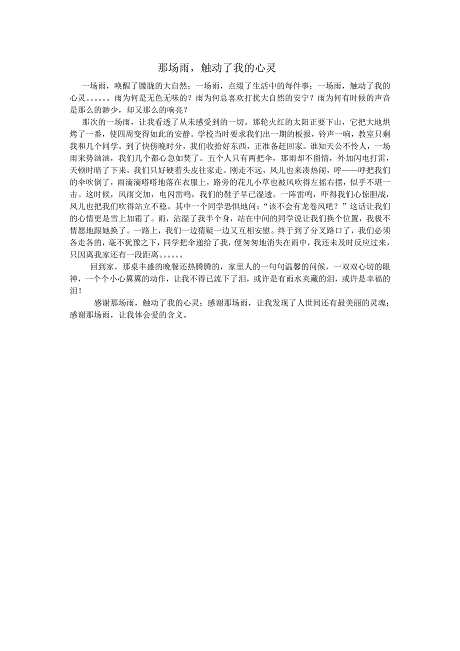 初中生600字记叙文 难忘的一件事_第1页