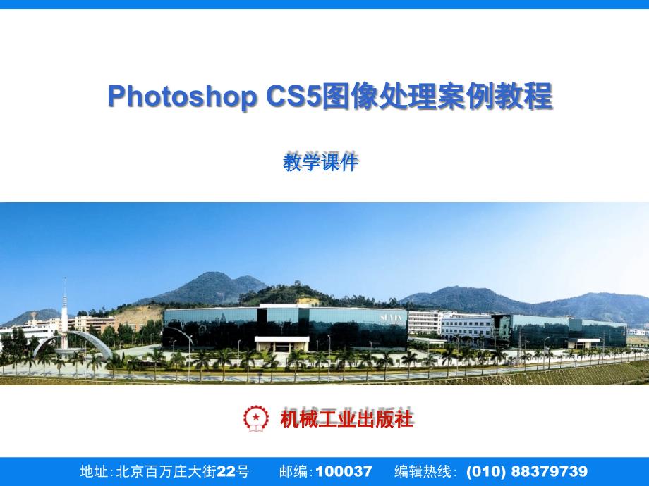 Photoshop CS5图像处理案例教程 教学课件 ppt 作者 刘万辉 第7章 通道的应用ppt_第1页