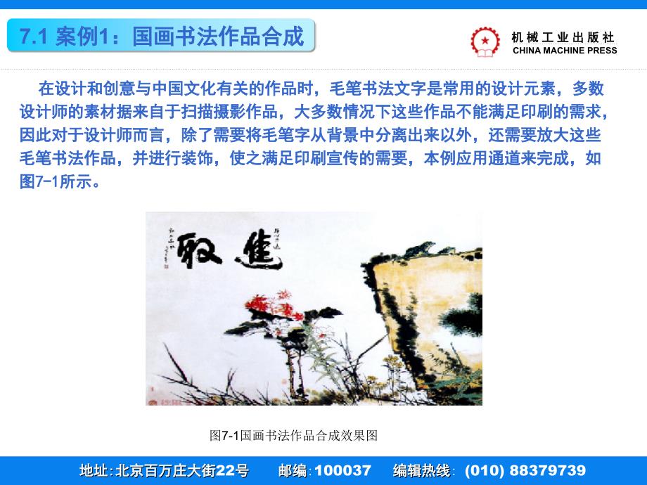 Photoshop CS5图像处理案例教程 教学课件 ppt 作者 刘万辉 第7章 通道的应用ppt_第3页