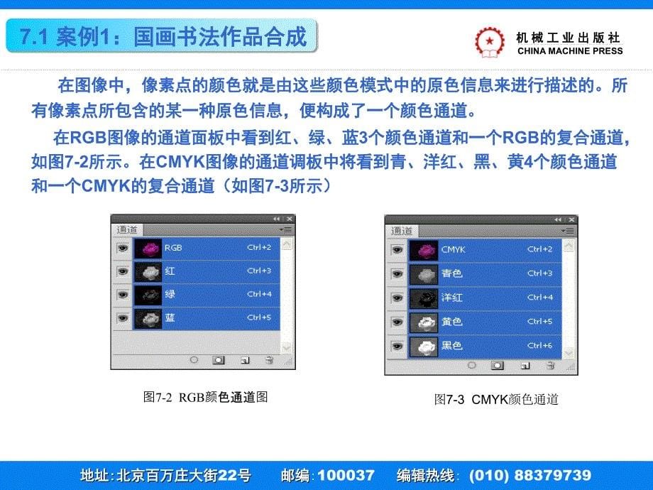 Photoshop CS5图像处理案例教程 教学课件 ppt 作者 刘万辉 第7章 通道的应用ppt_第5页