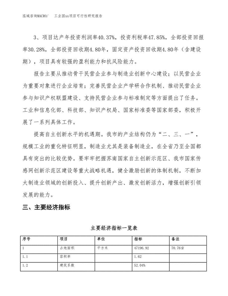 (投资15137.15万元，71亩）工业园xx项目可行性研究报告_第5页