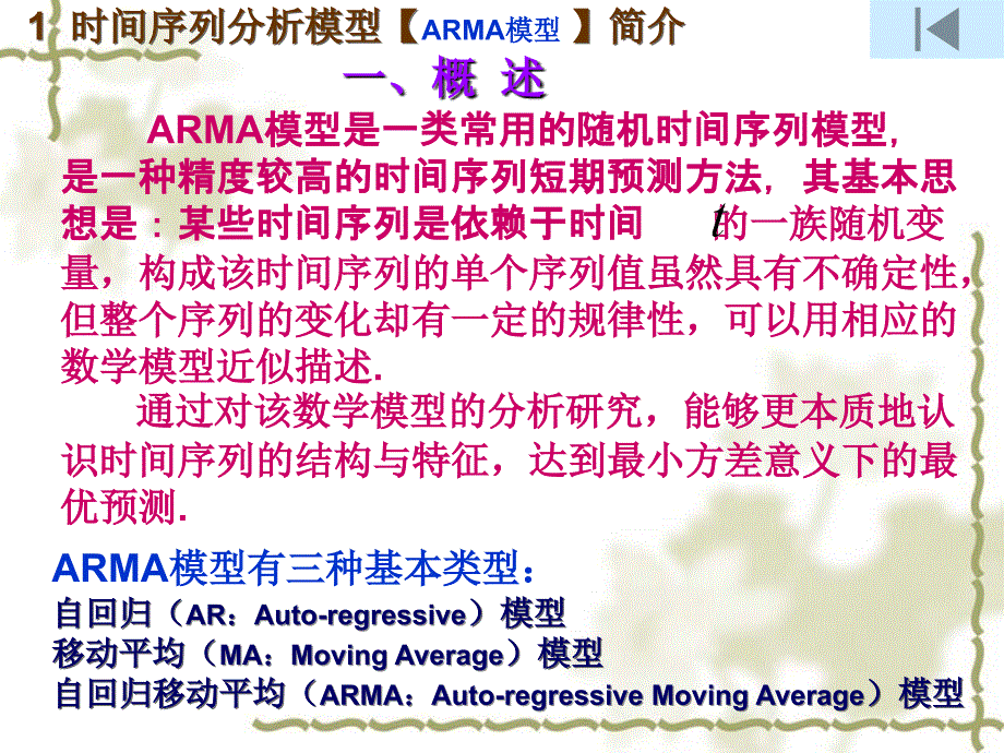 arma模型解析_第2页