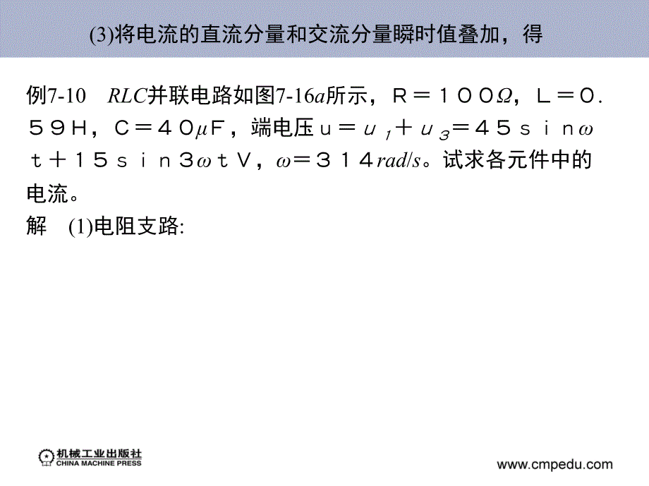 电工基础 第2版 教学课件 ppt 作者 王兆奇 第七章2_第4页