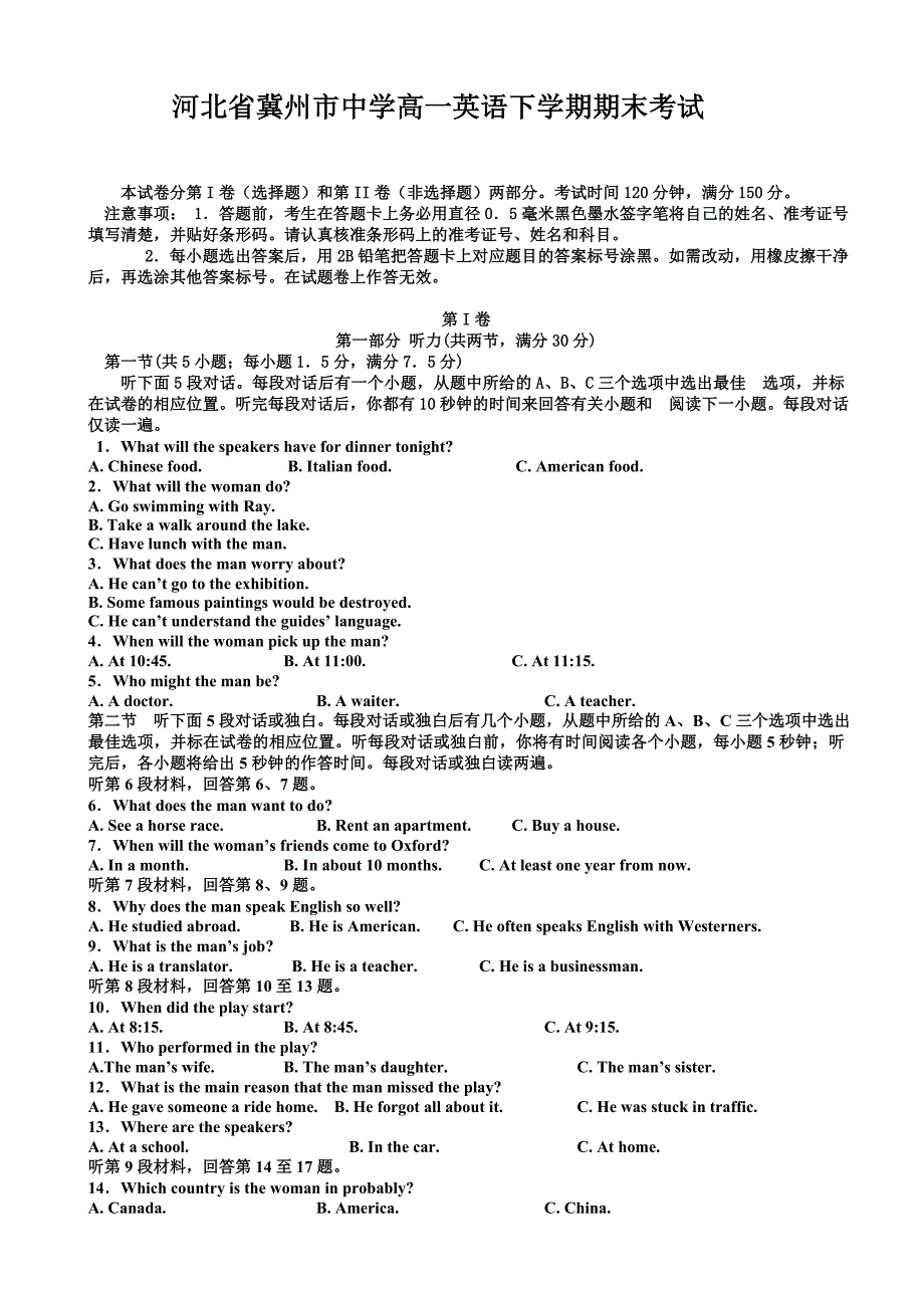 河北省下高一英语学期期末考试 含答案及听力材料_第1页