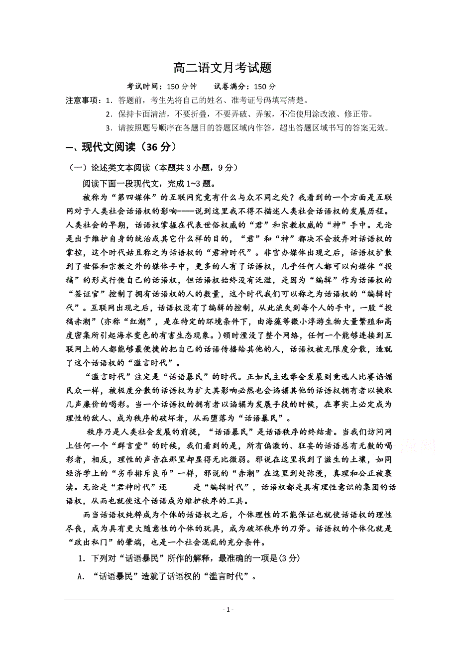 黑龙江省鸡东县第二中学2018-2019高二5月月考语文试卷 Word版含答案_第1页