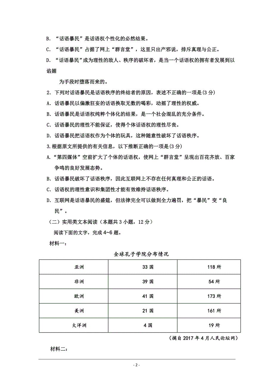 黑龙江省鸡东县第二中学2018-2019高二5月月考语文试卷 Word版含答案_第2页