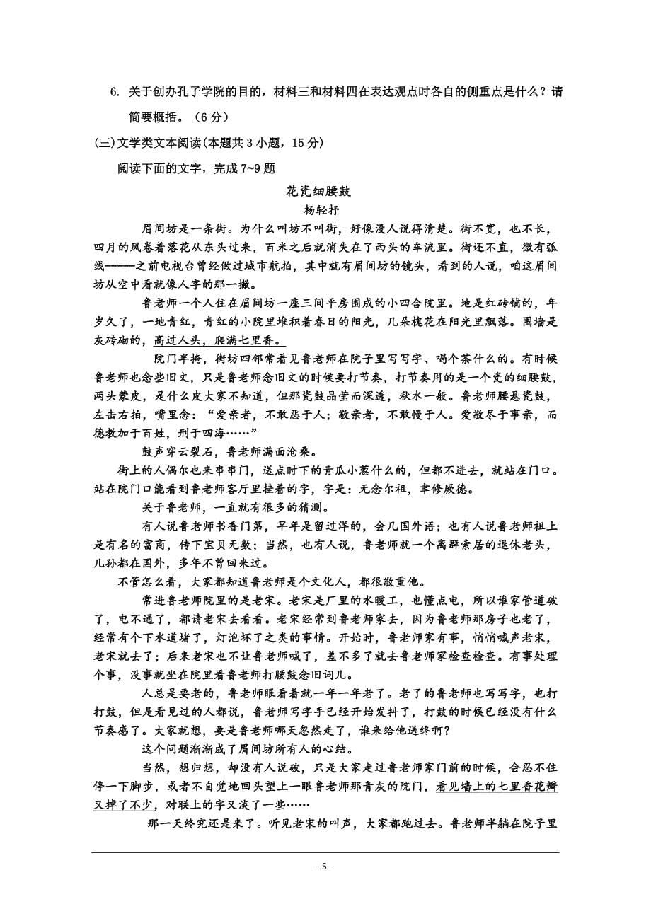 黑龙江省鸡东县第二中学2018-2019高二5月月考语文试卷 Word版含答案_第5页