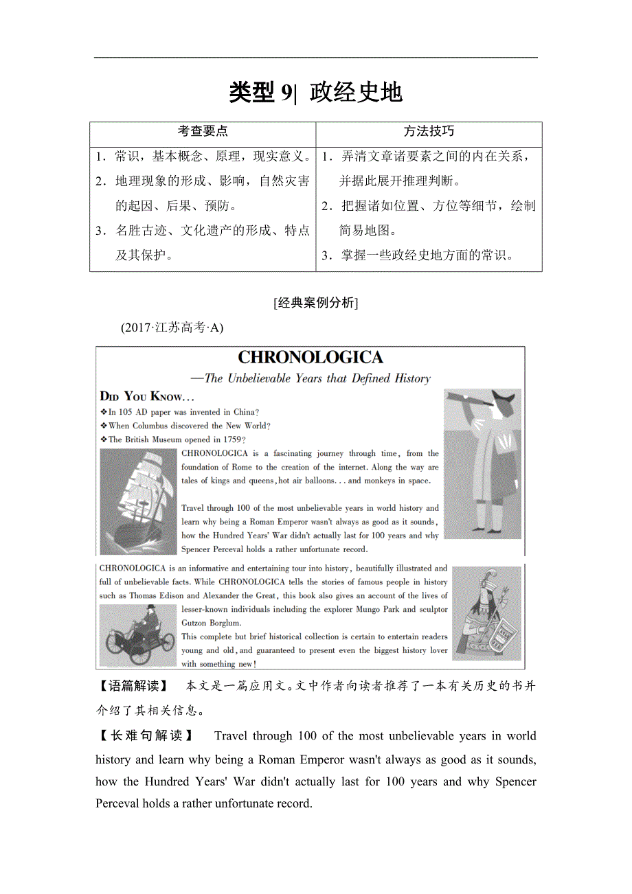 2018版 第1部分 专题1 类型9  政经史地_第1页