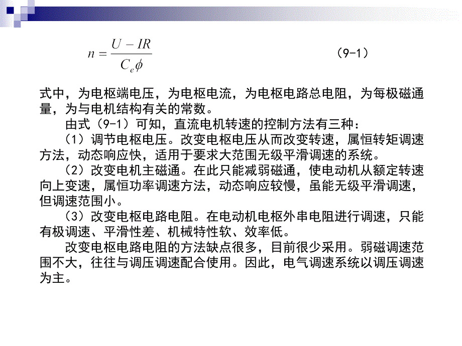 MATLAB及其在电气工程中的应用 教学课件 ppt 作者 苏小林 第九章_第3页