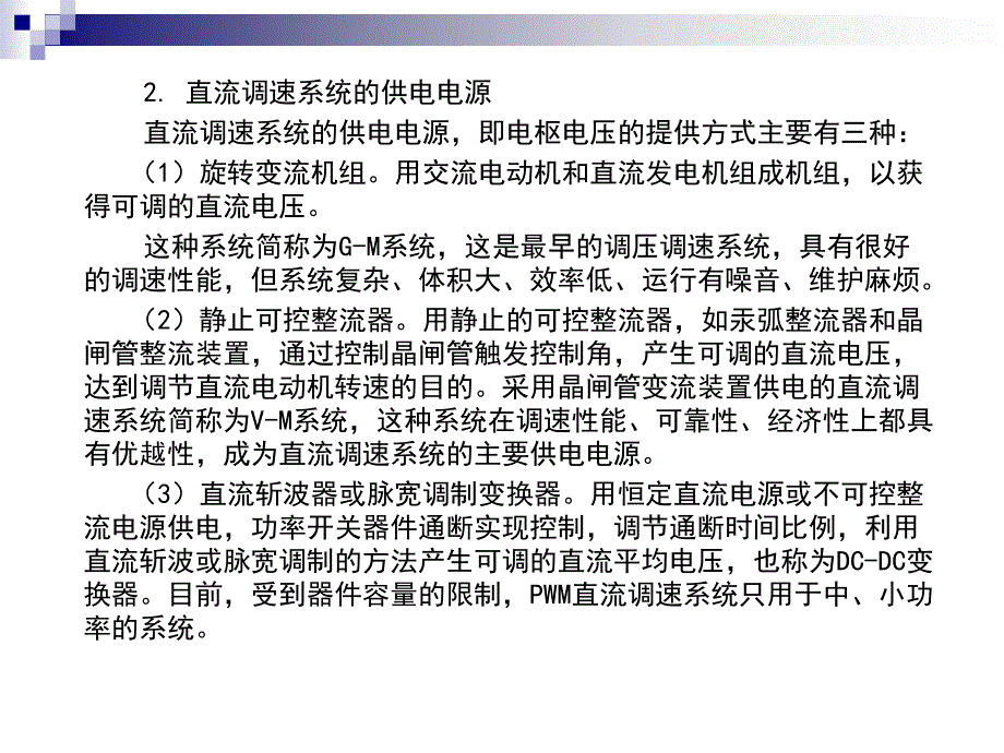 MATLAB及其在电气工程中的应用 教学课件 ppt 作者 苏小林 第九章_第4页