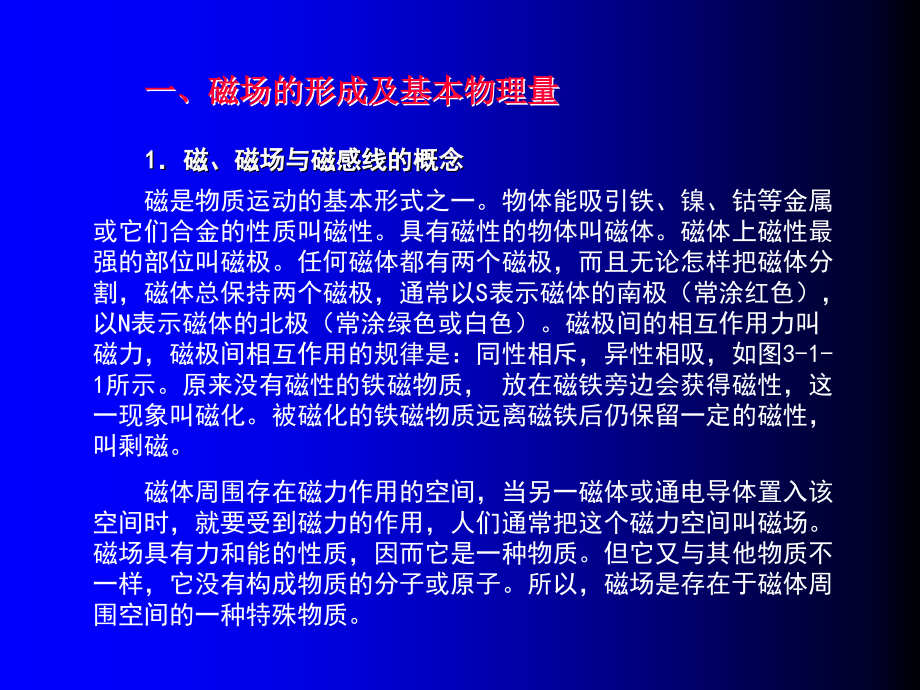 汽车电学基础 教学课件 ppt 作者 谭本忠 3第三章  磁路及电磁器件_第3页