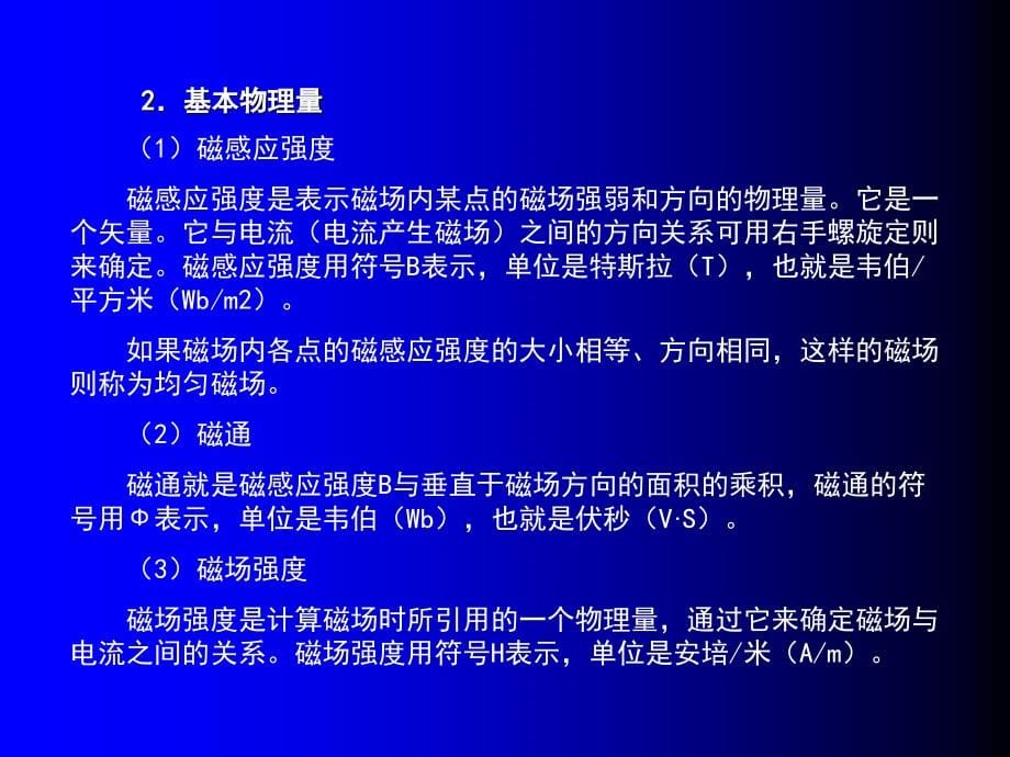 汽车电学基础 教学课件 ppt 作者 谭本忠 3第三章  磁路及电磁器件_第5页