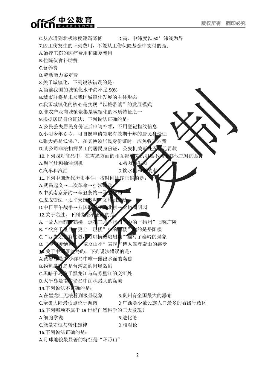 2015年多省市事业单位公开招聘分类考试《职业能力倾向测验》(e类)试卷_第2页