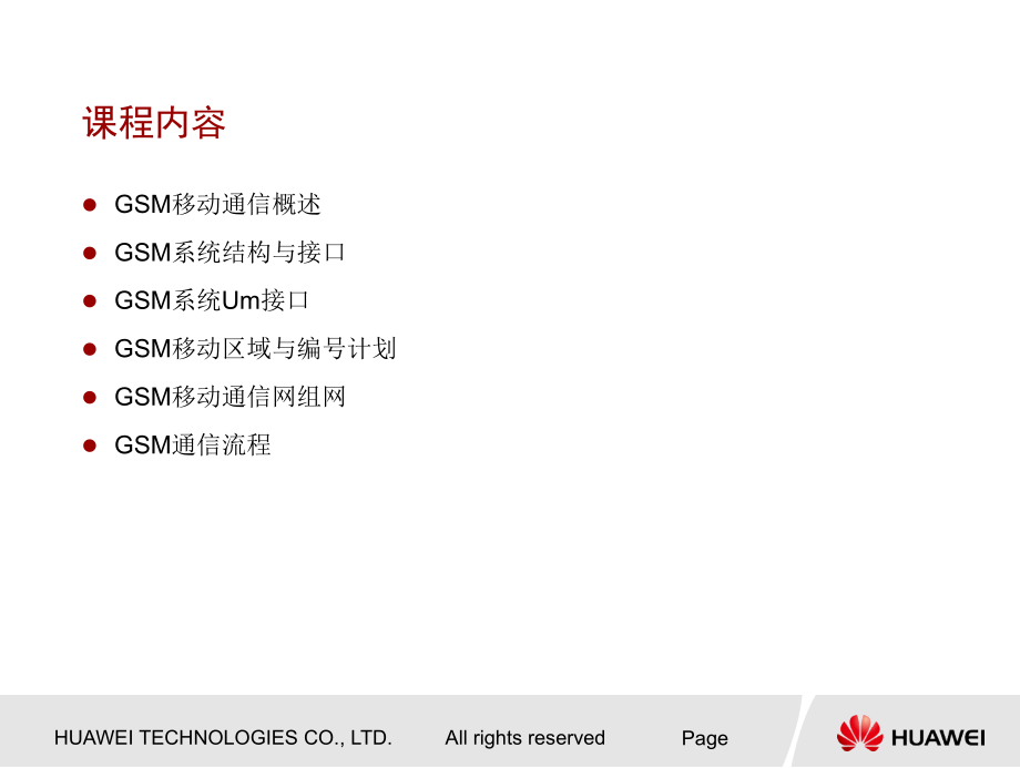 gsm移动通信原理issue2.0_第2页