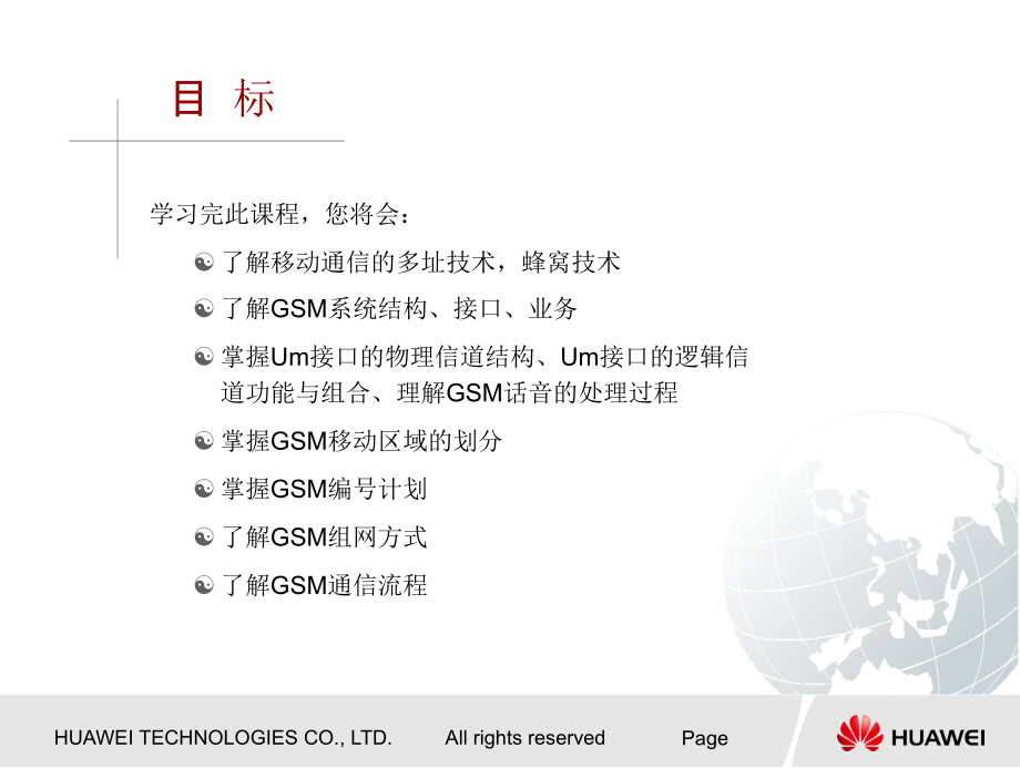 gsm移动通信原理issue2.0_第3页