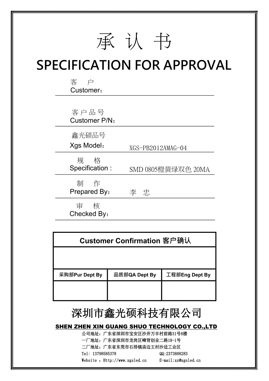 SMD 0805橙黄绿双色贴片LED灯珠规格书_第1页