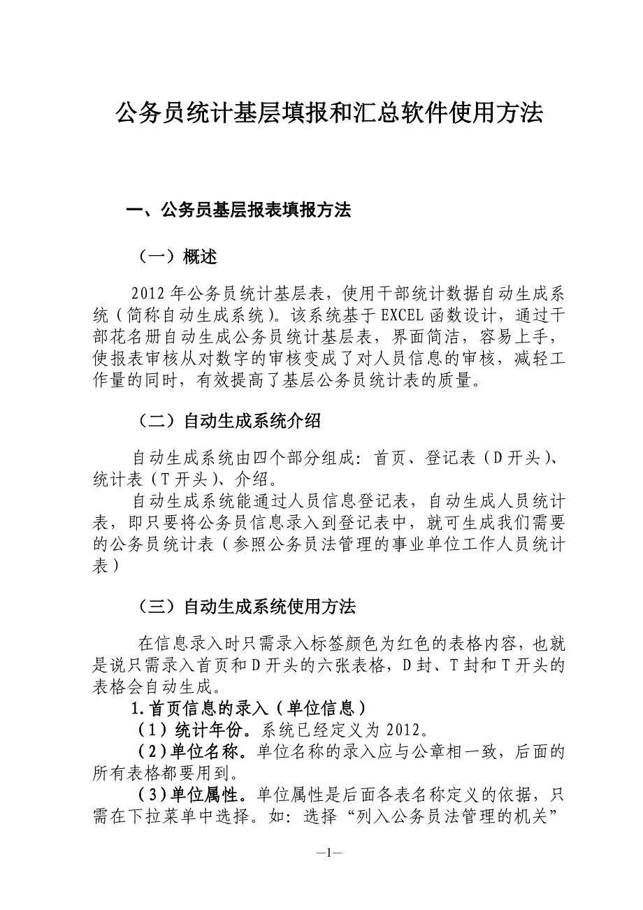 一、关于年报统计内容的调整情况.doc_第2页