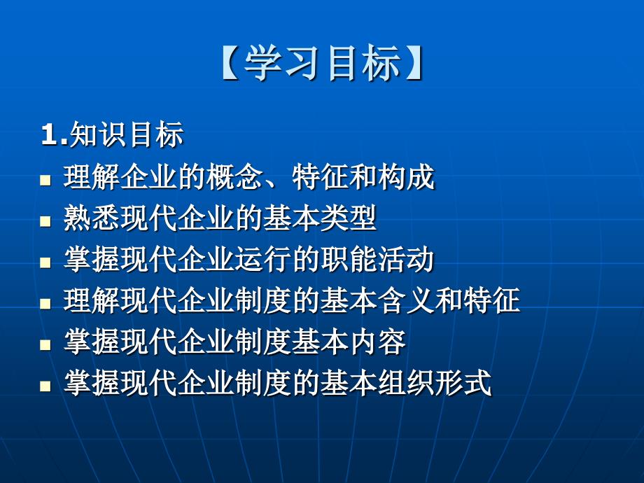 现代工业企业管理 教学课件 ppt 作者 刘晓峰 第 1章 现代企业与管理_第2页