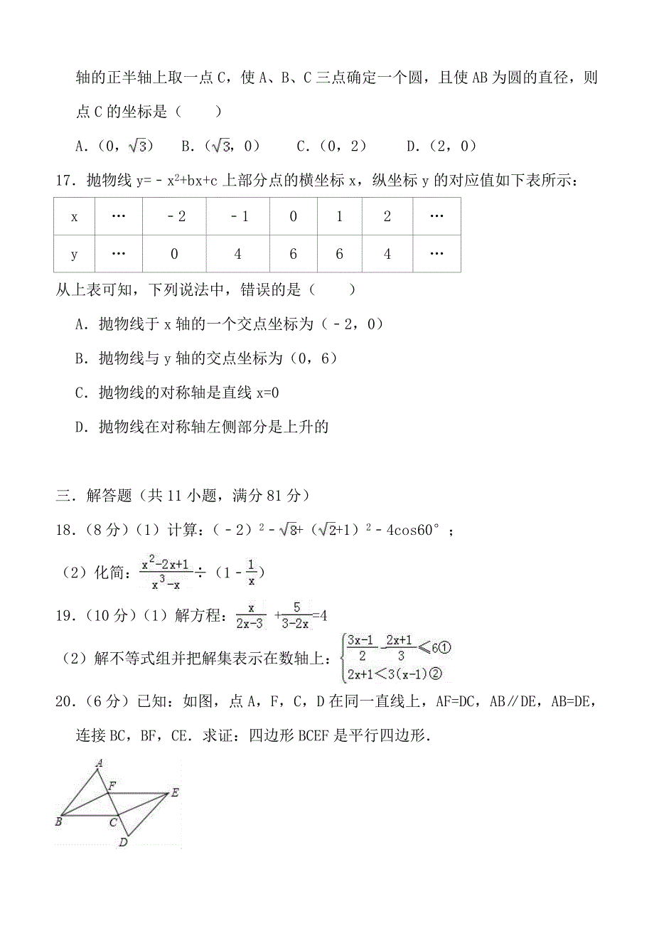 2018年6月江苏省镇江市中考数学押题试卷 含答案解析_第3页