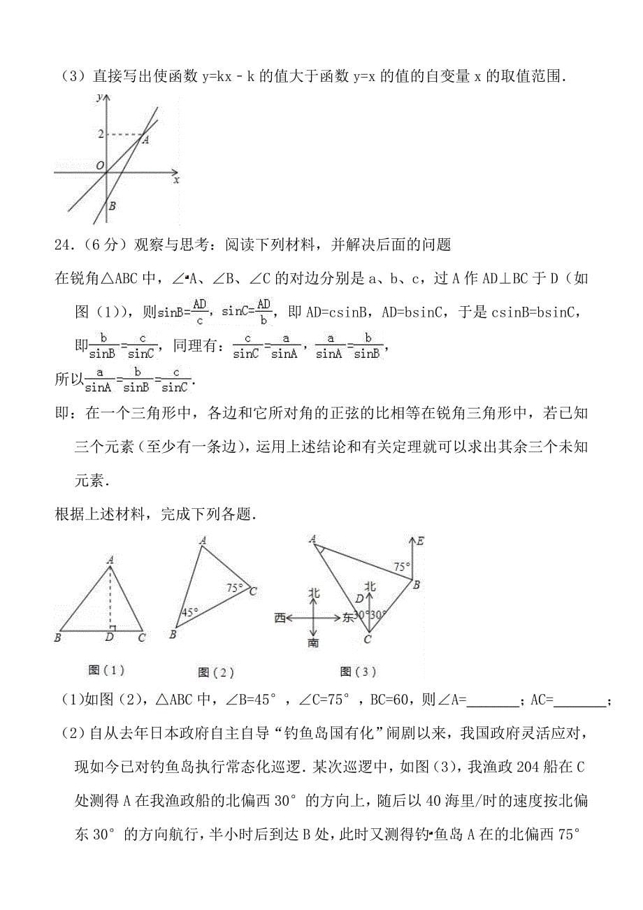 2018年6月江苏省镇江市中考数学押题试卷 含答案解析_第5页