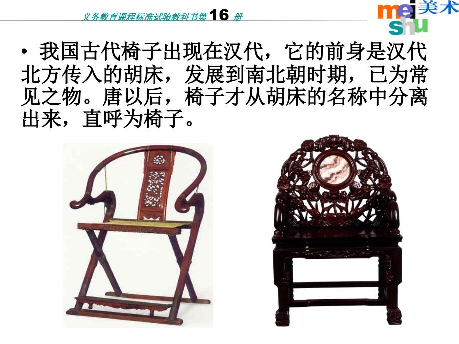 椅子设计ppt_第2页