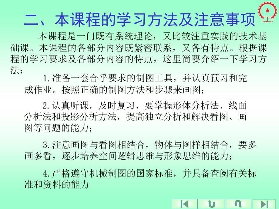 机械制图 第2版  教学课件 ppt 作者 金大鹰 绪论_第5页