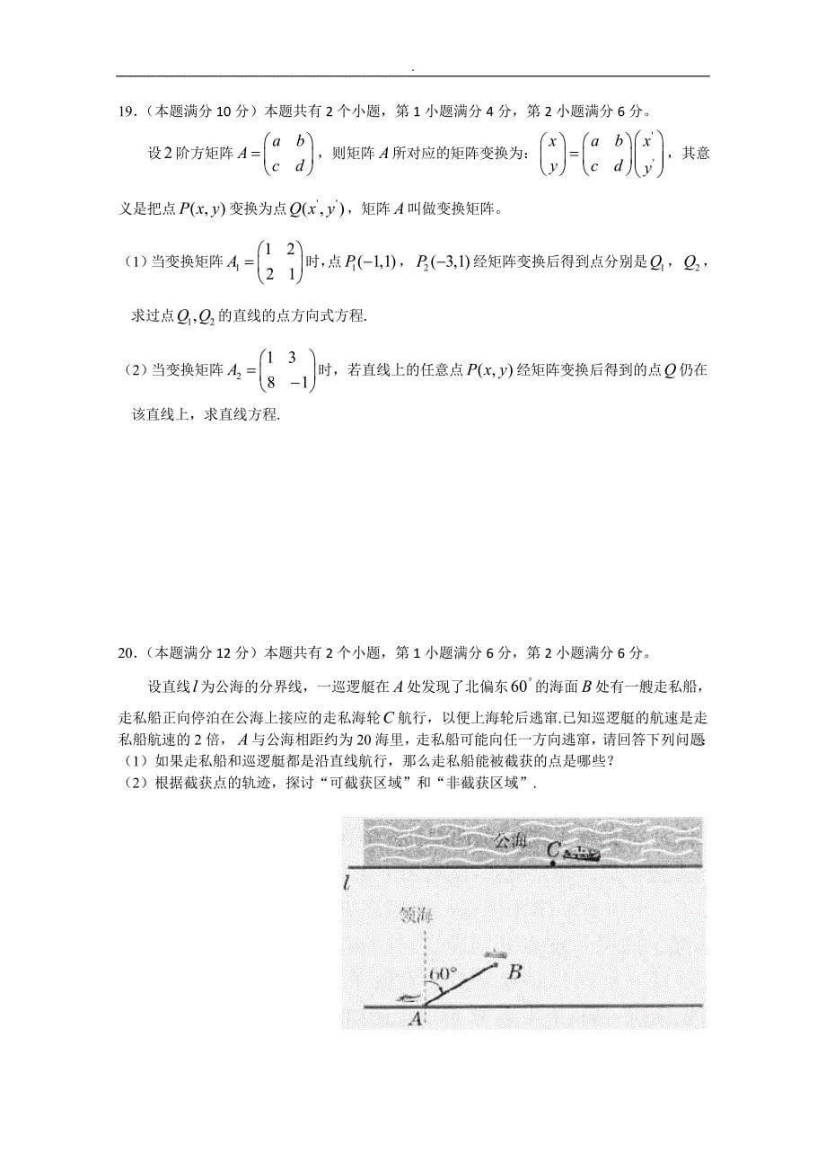 上海金山中学2015-2016学年高二上学期期中专业考试数学试题~_第5页