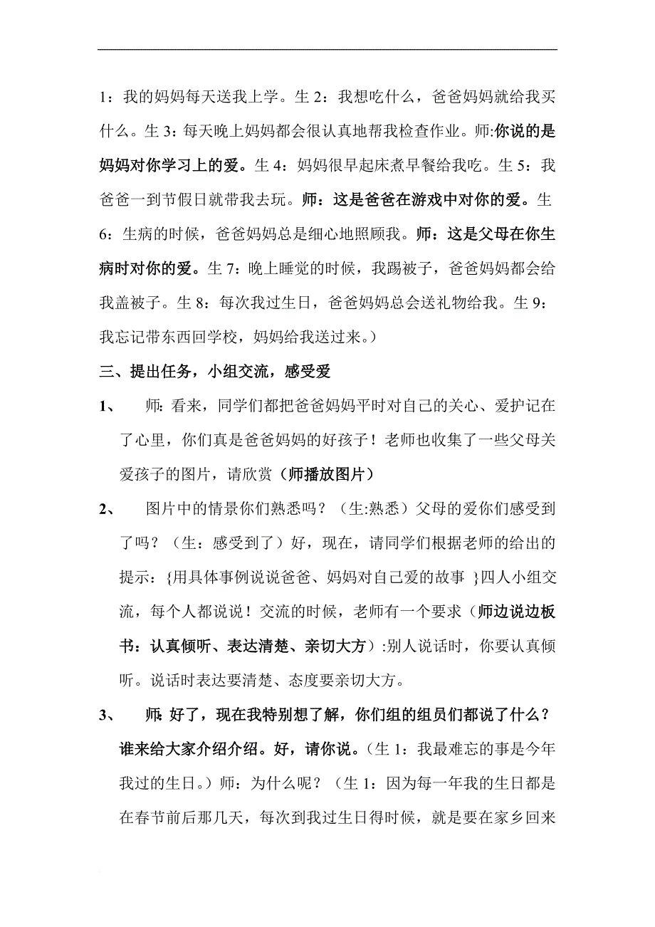 口语交际教学设计：谈谈父母对我的爱(黄芳).doc_第2页