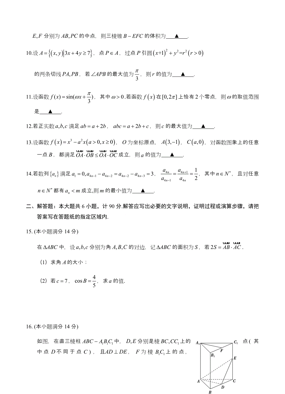 江苏省南京市、盐城市2019届高三第一次模拟考试（1月）数学试卷 含答案_第2页